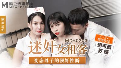 ,特级毛片片A片AAAAAA,国产精品久久久AV久久久,国产麻豆AV MD MD0203 迷奸女租客 苏娅 玥可岚